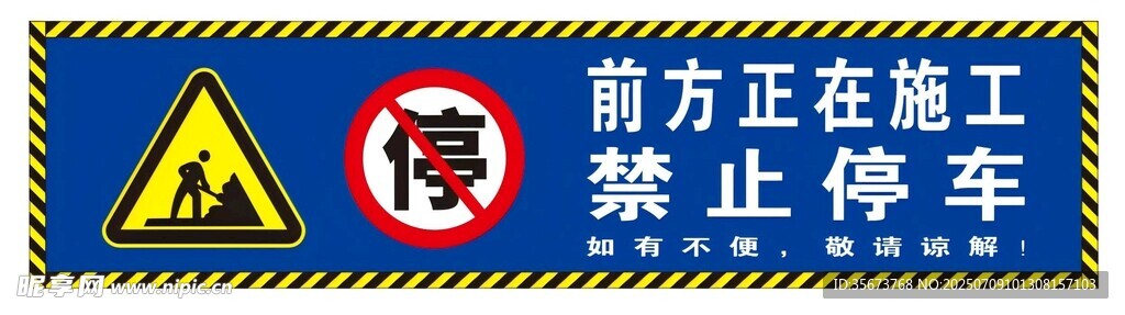 施工 禁止停车标识警示牌