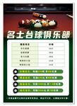 台球价格表
