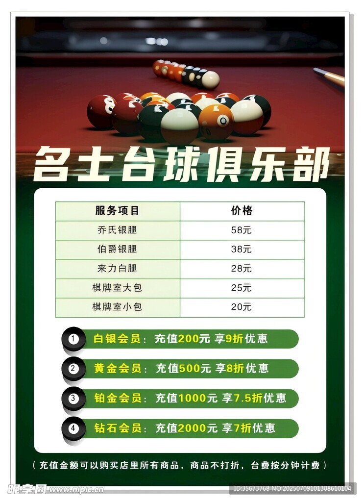 台球价格表