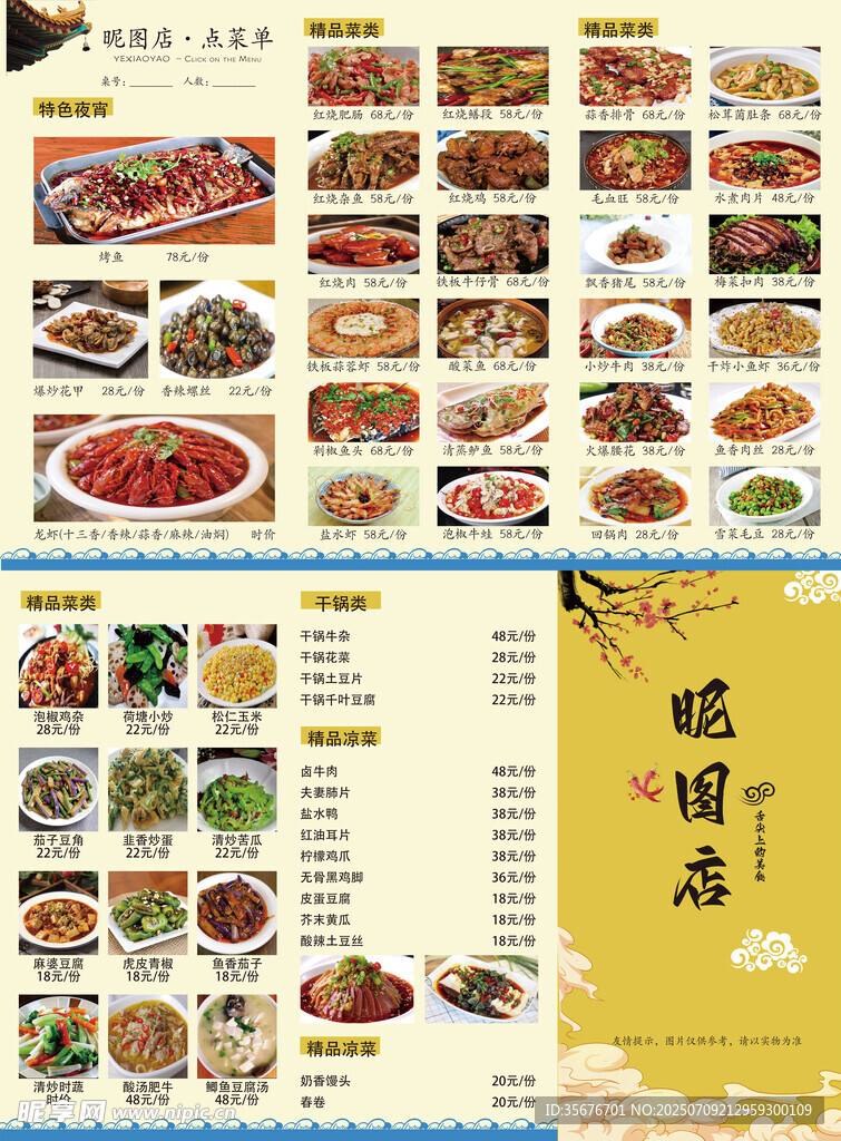 多样美味菜品展示