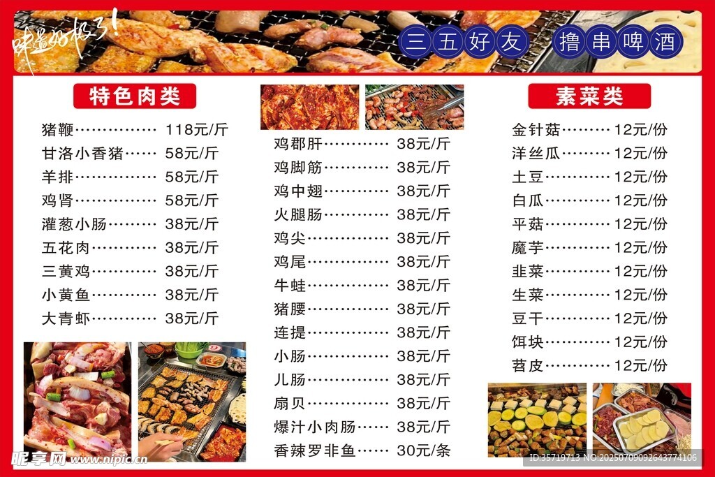 烧烤店菜单展示