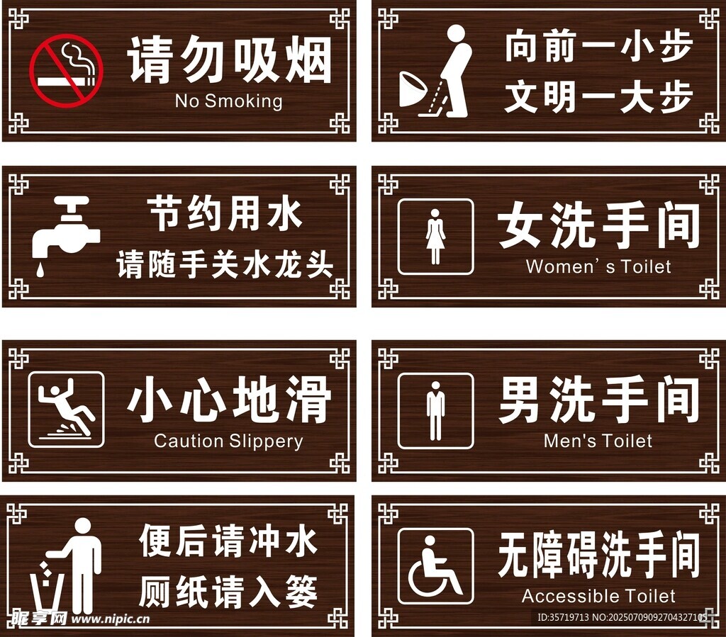 卫生间指示牌合集