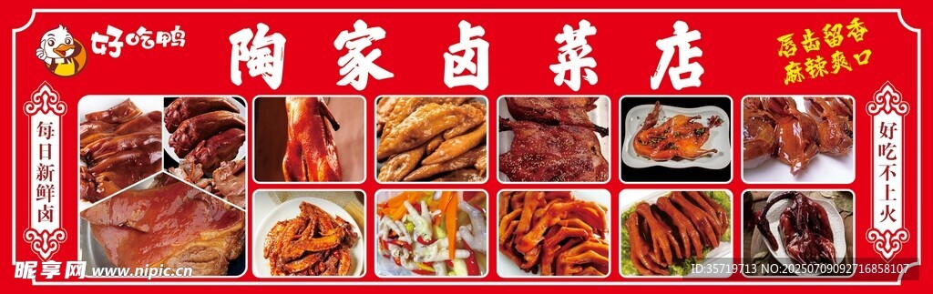 卤菜点