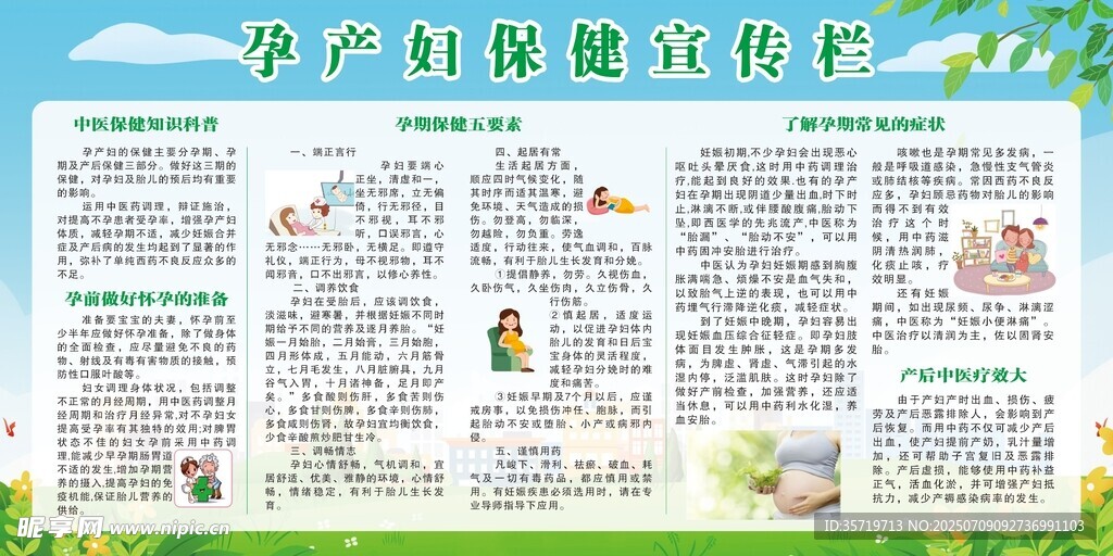 孕产妇保健