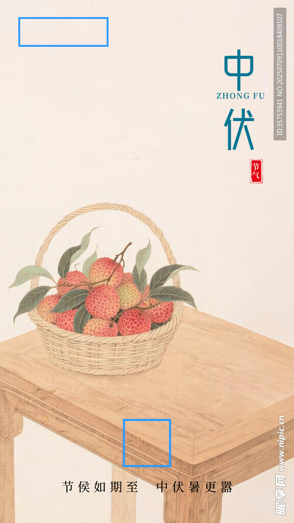 中伏时节果篮置于木桌