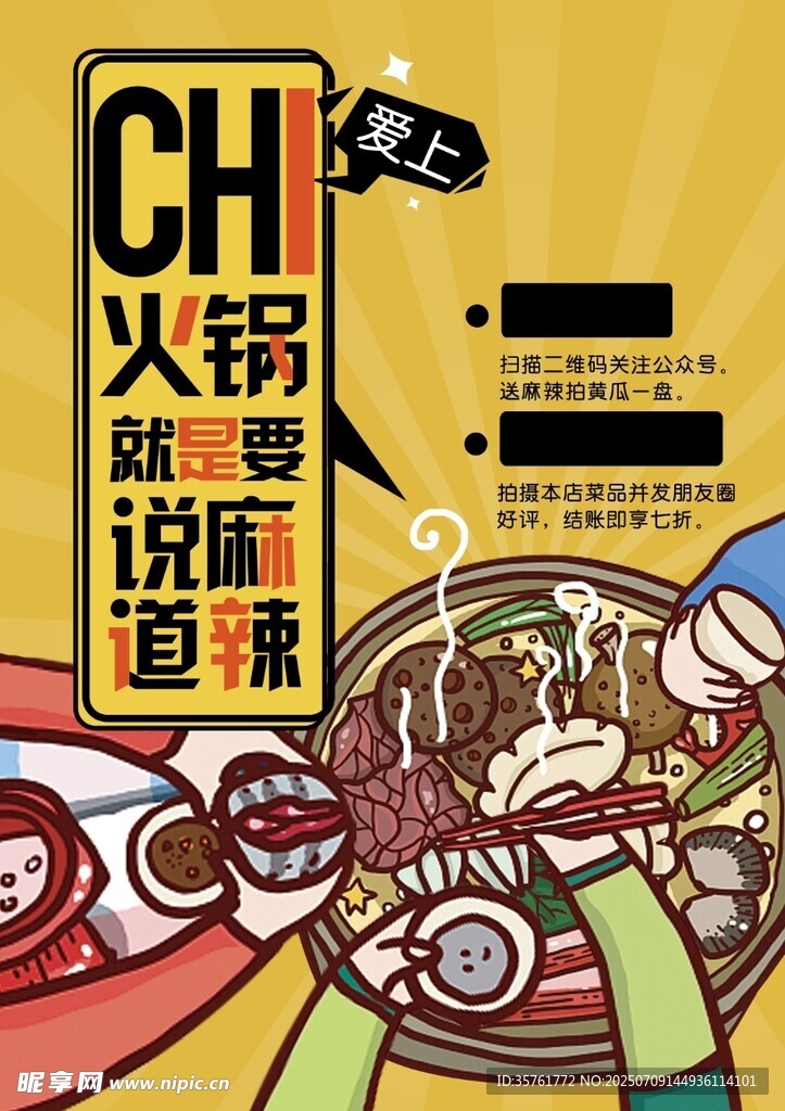 火锅故事