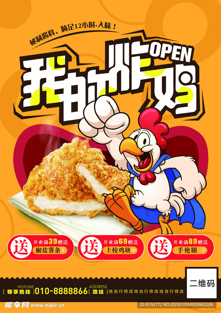 美味炸鸡欢乐登场