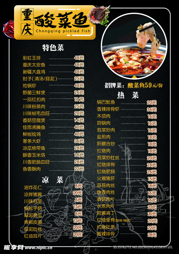 美味烤鱼菜单展示