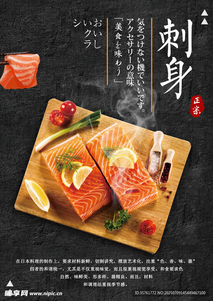 美味三文鱼刺身摆盘