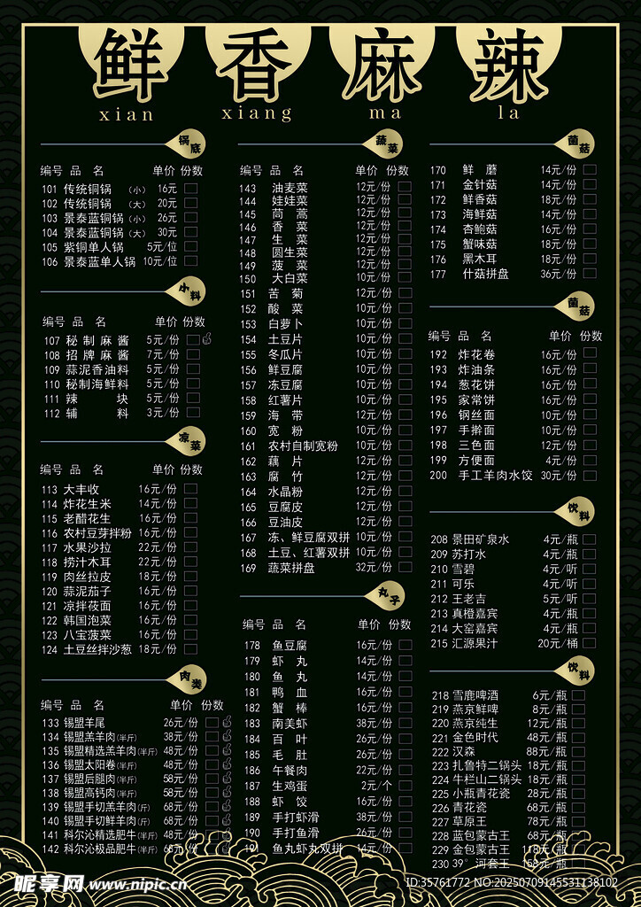 海鲜烧烤菜单展示