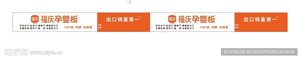 福庆孕婴板门头招牌全屋定制出口