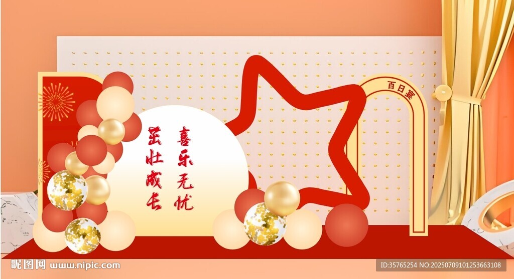 百日宴满月礼美陈拍照打卡气球