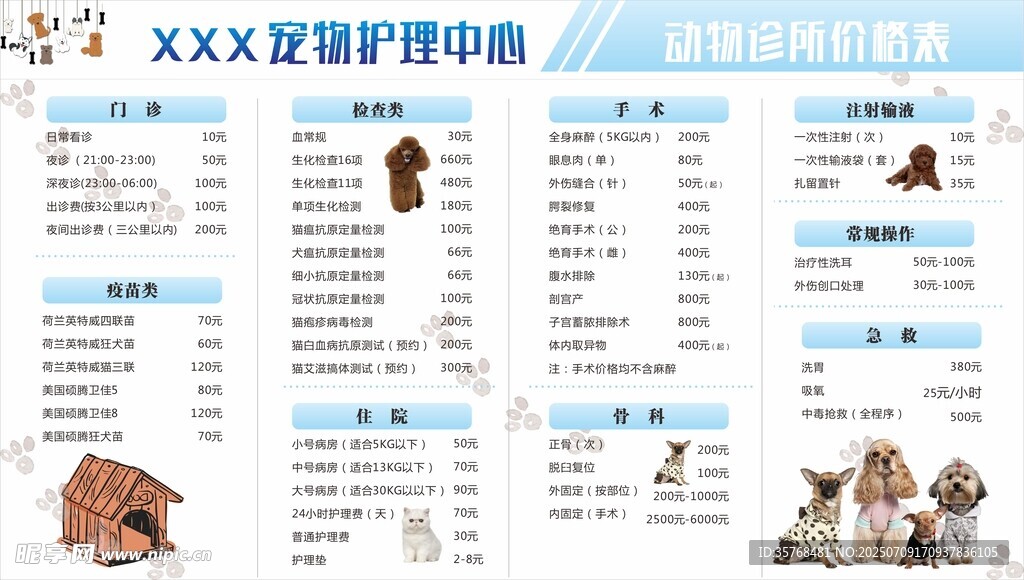 宠物诊疗价目表