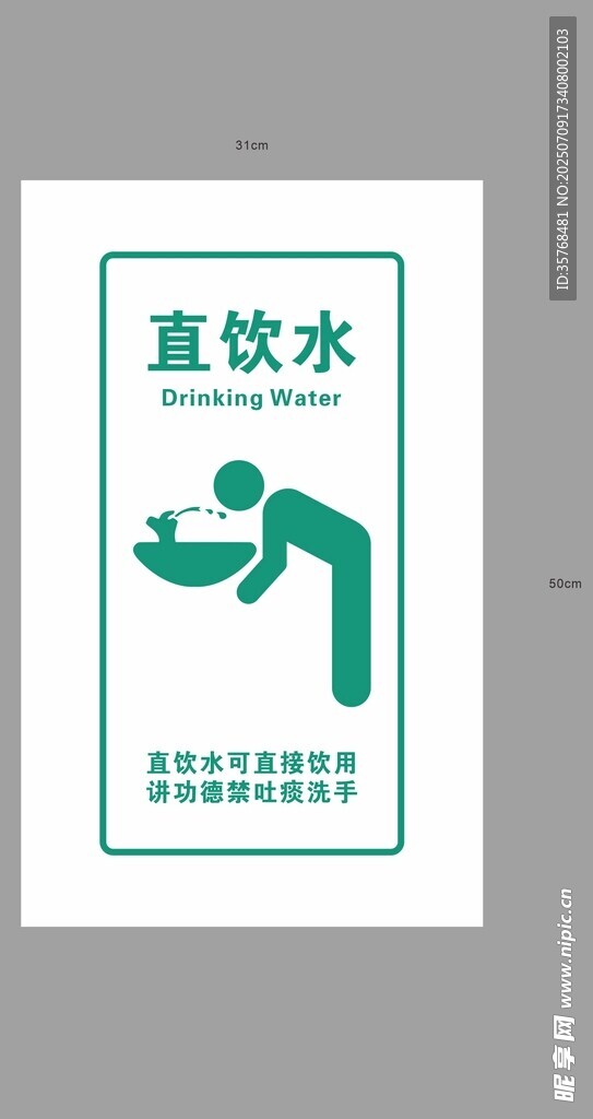 直饮水标识牌