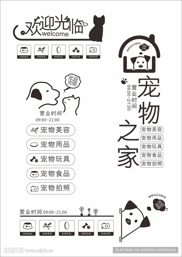 宠物之家宣传海报