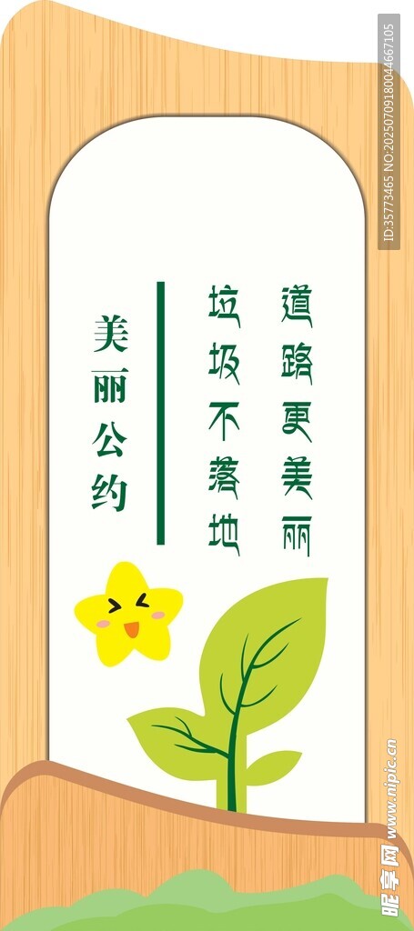 环境标牌  爱护花草  标识牌