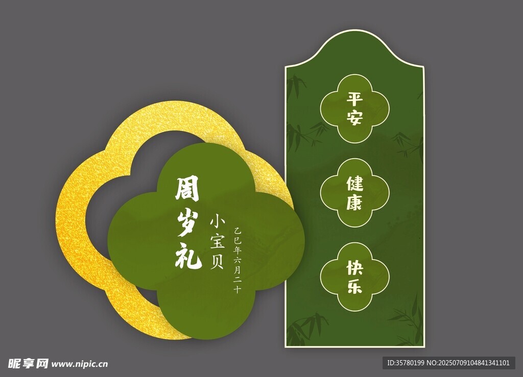 绿色系 宝宝宴