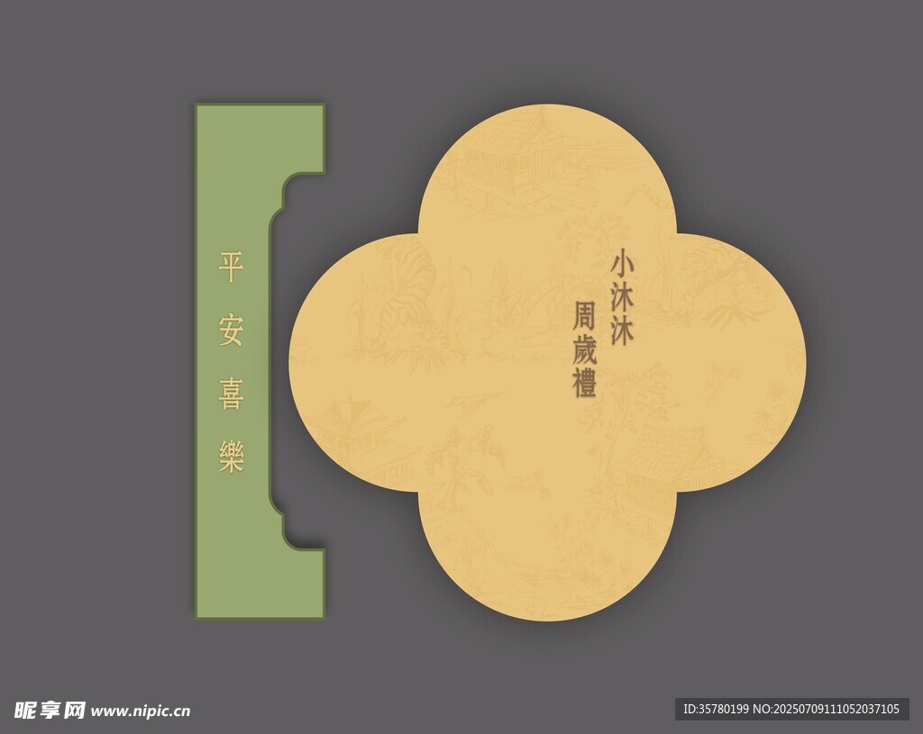 周岁礼 生日宴