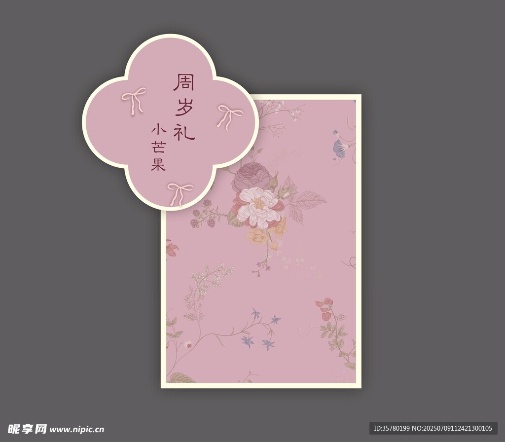 宝宝宴迎宾牌 粉色