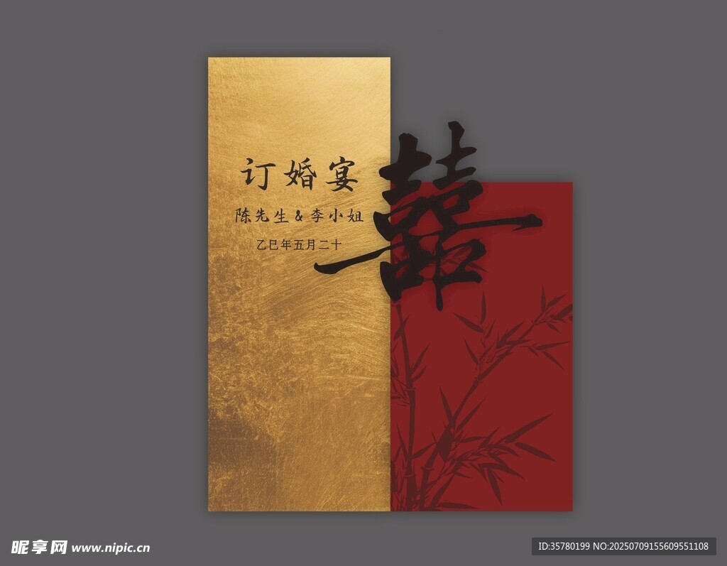 订婚迎宾牌 红金色