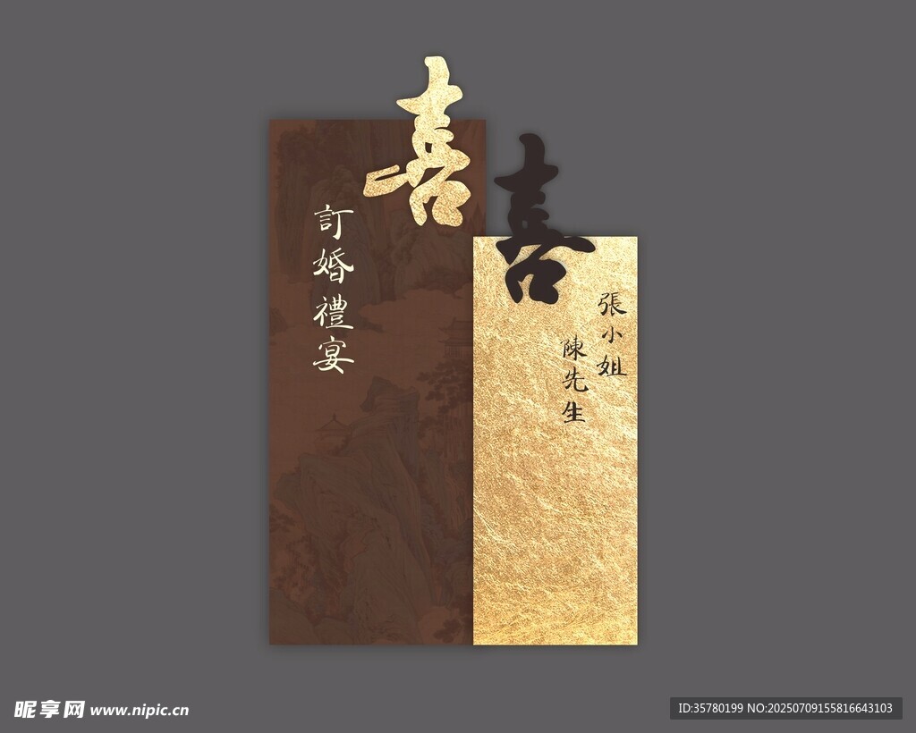 订婚宴迎宾牌