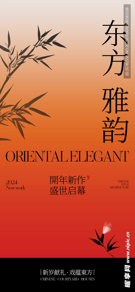 国风古典海报