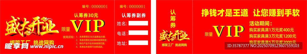 盛大开业VIP专属优惠