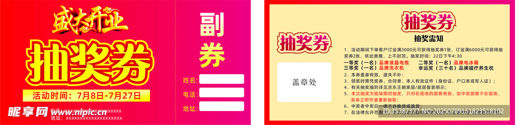 现金大奖促销活动海报