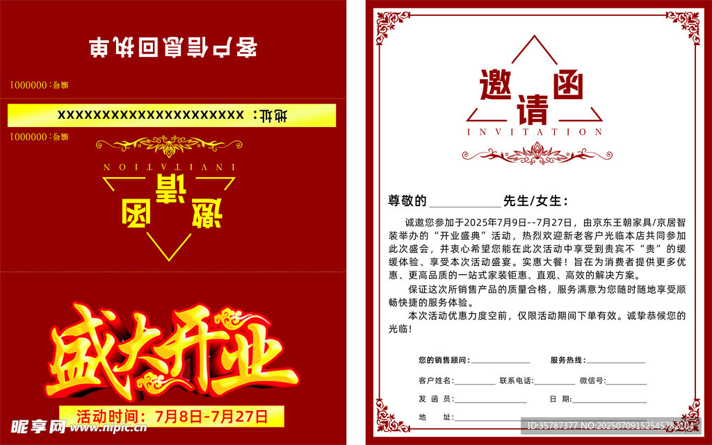 邀请函