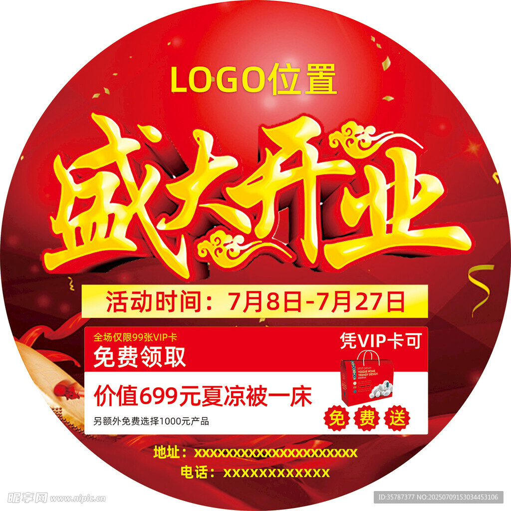 盛大开业促销