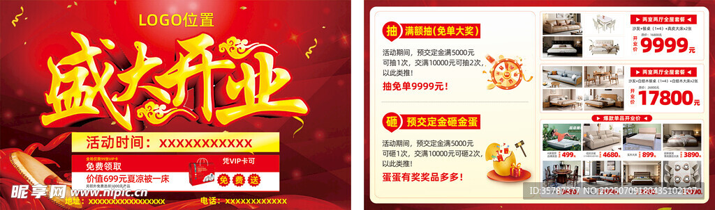 盛大开业促销广告图