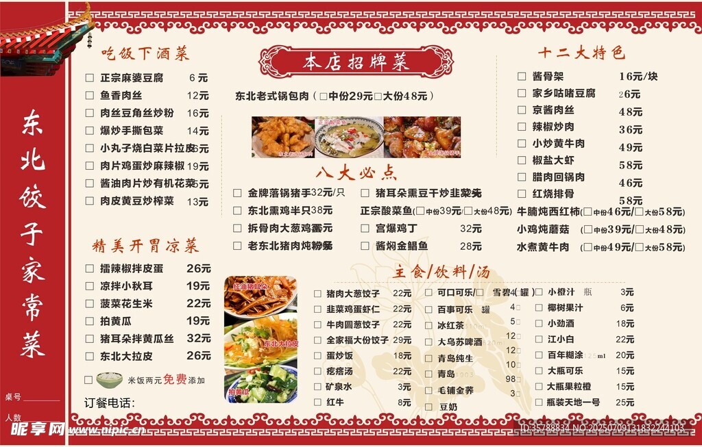 中式美食菜单展示