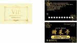 VIP贵宾赠票卡设计展示