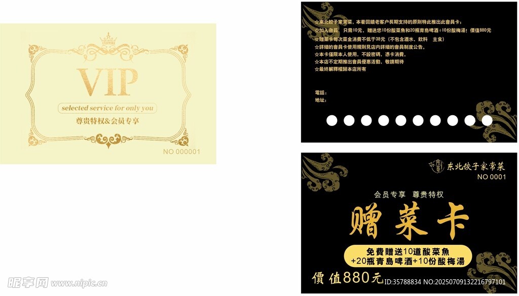VIP贵宾赠票卡设计展示