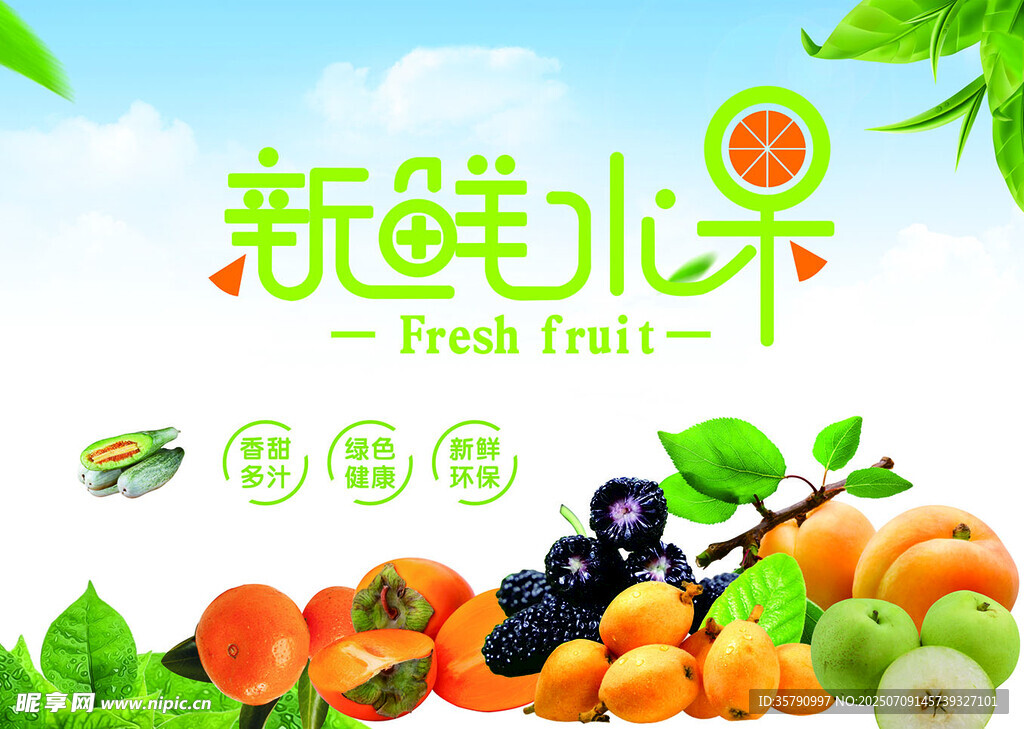 水果蓝天白云