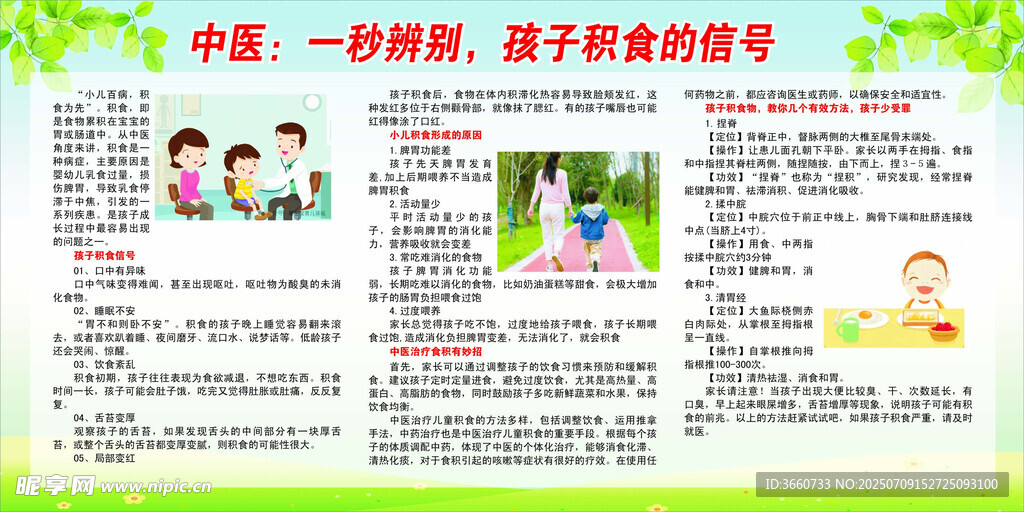 儿保科宣传栏