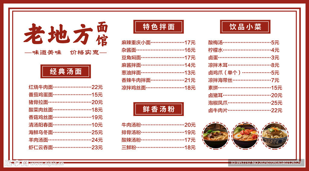 老地方面馆价格表