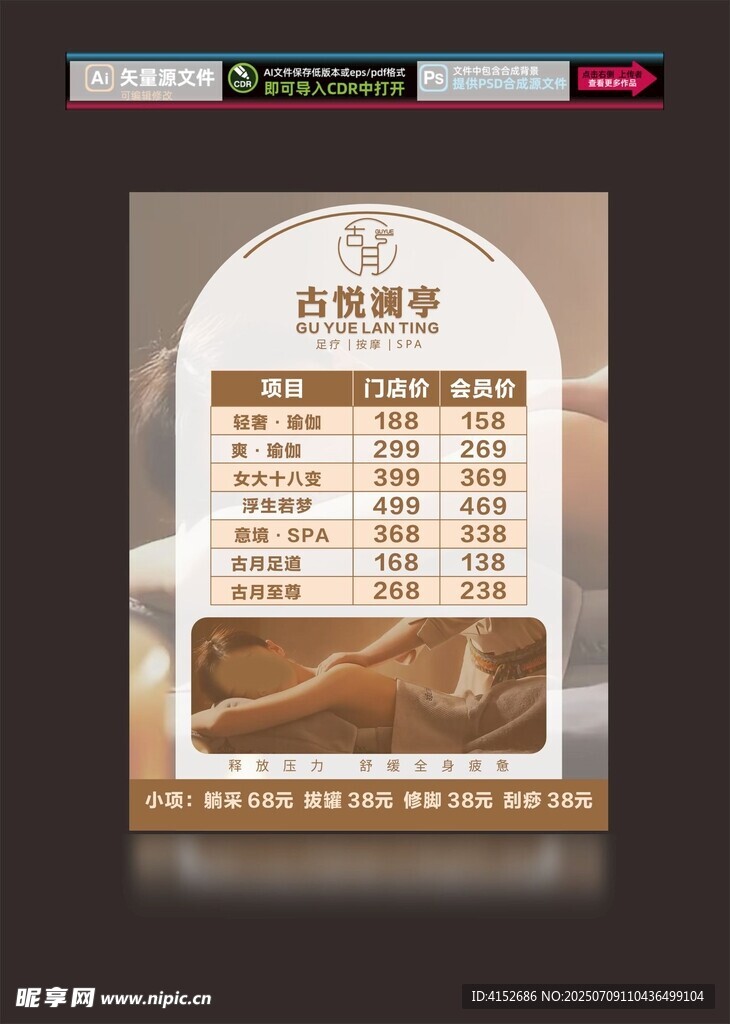 足疗展架