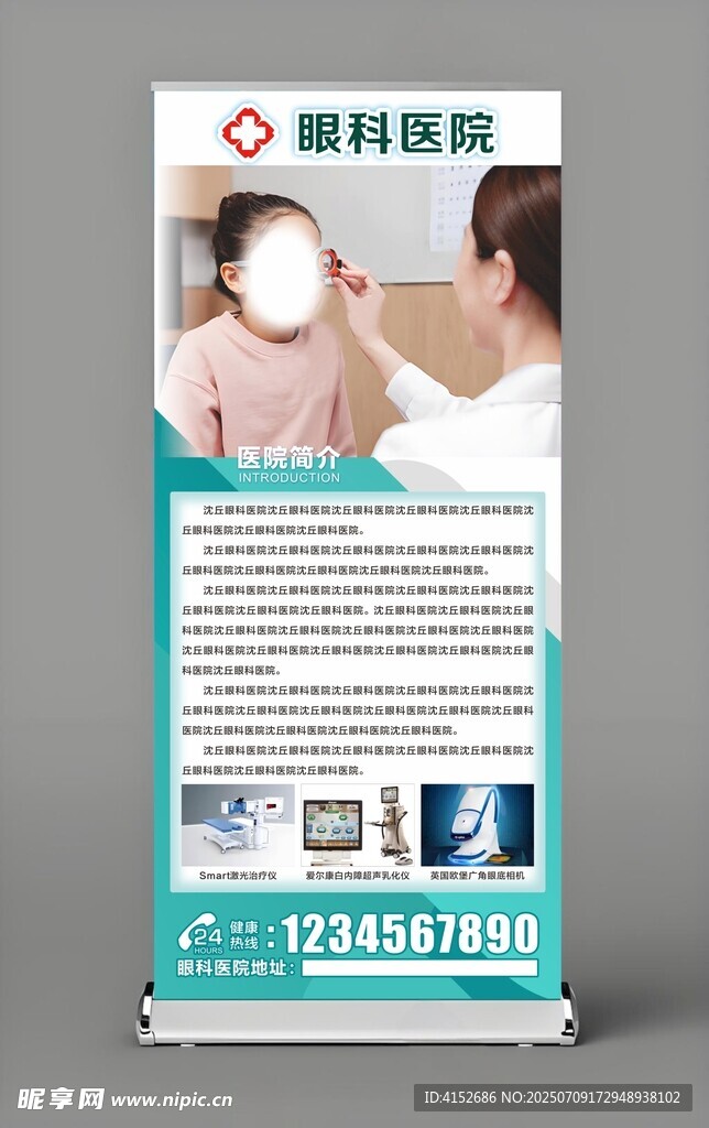 眼科医院展架A