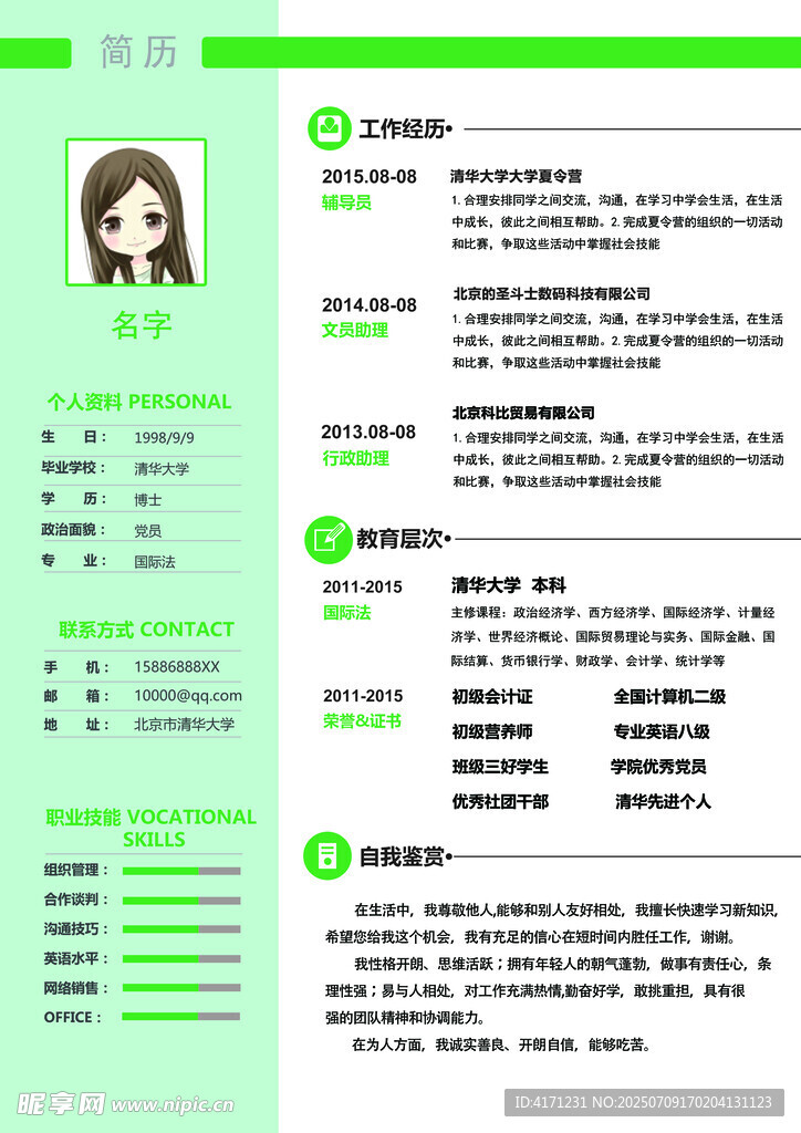 简历