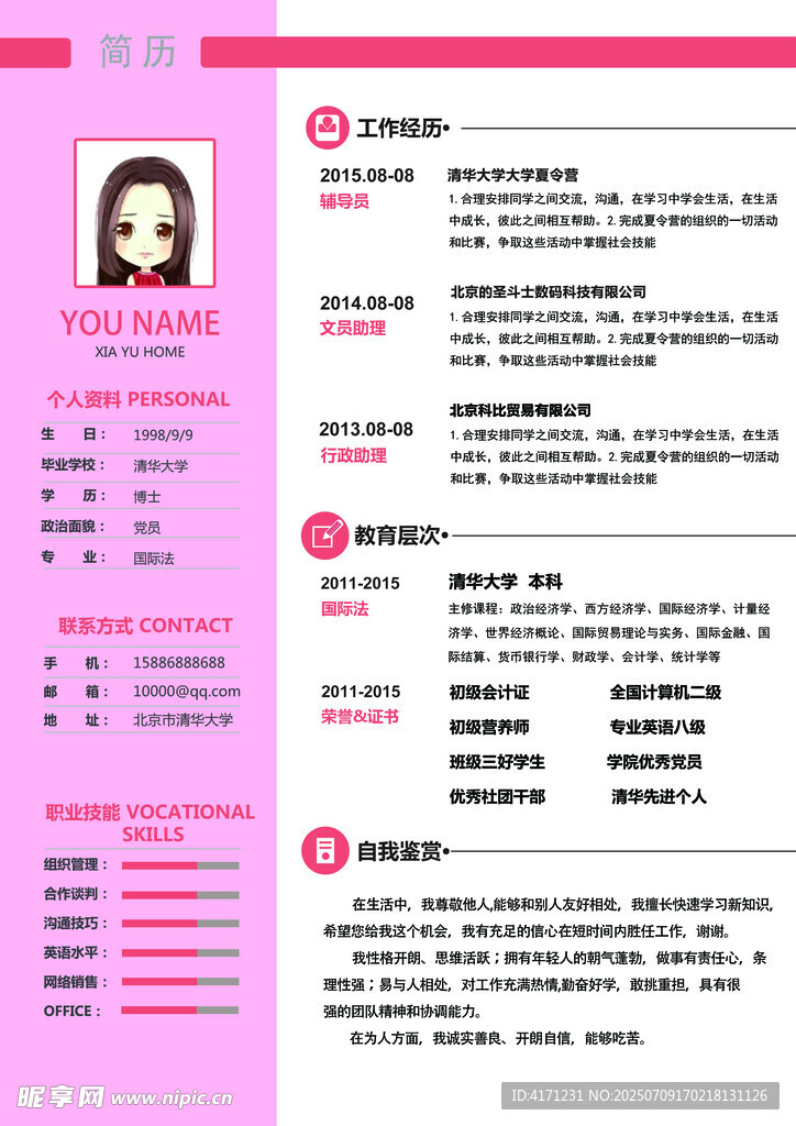 简历