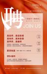 美业橙色系招聘海报简约高级轻奢