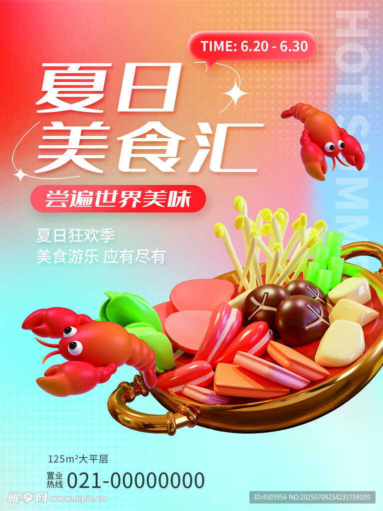 夏日美食