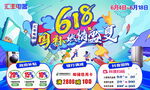 618购物狂欢节促销海报