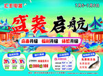 盛装起航  店面升级