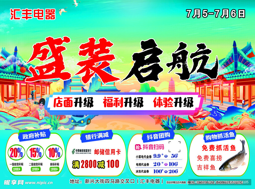 盛装起航  店面升级