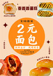 蛋糕店海报