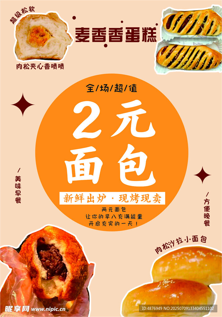 蛋糕店海报