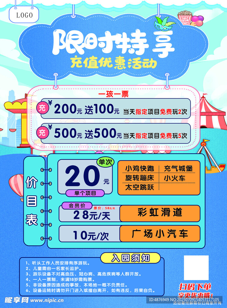 游乐园充值活动