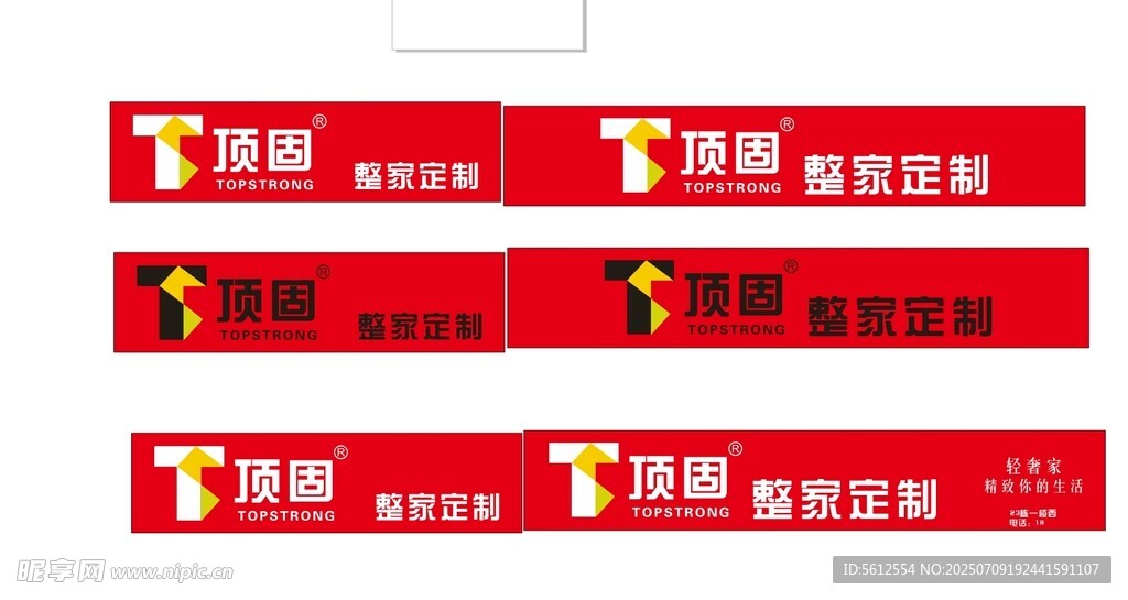顶固